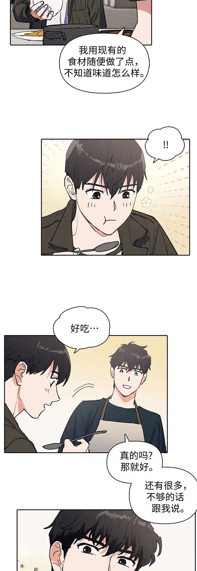 [第6话] 我的弟弟好奇怪(1) 第29页