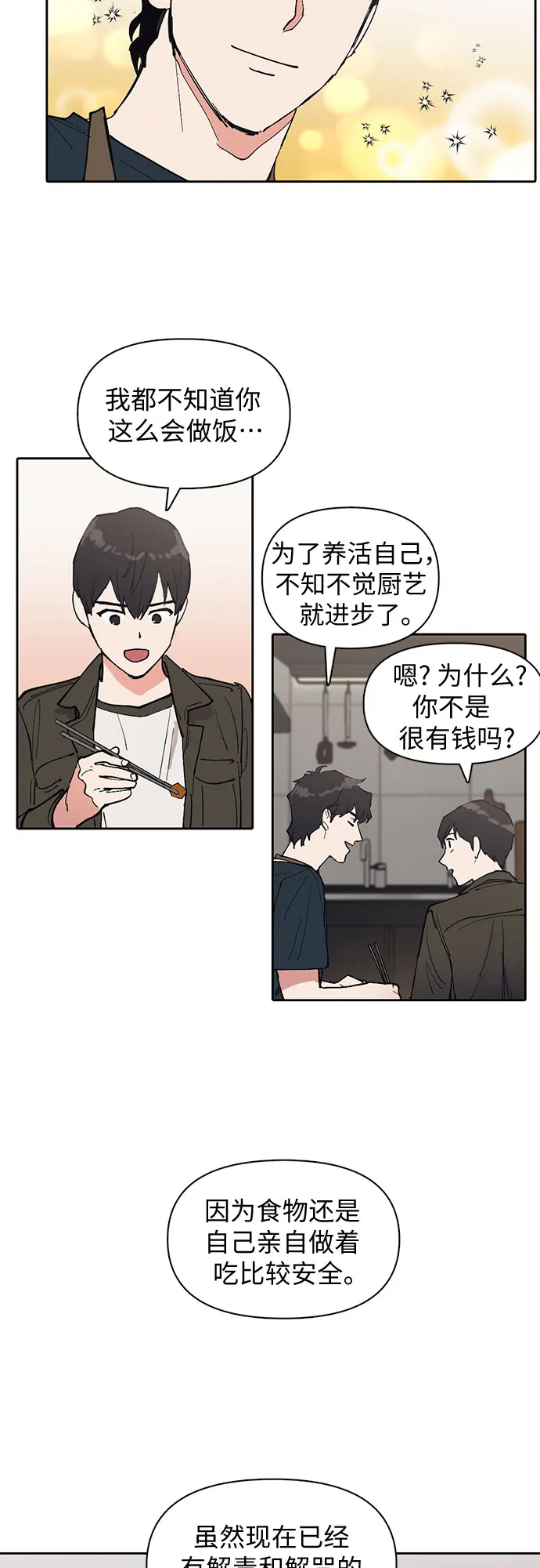 [第6话] 我的弟弟好奇怪(1) 第30页