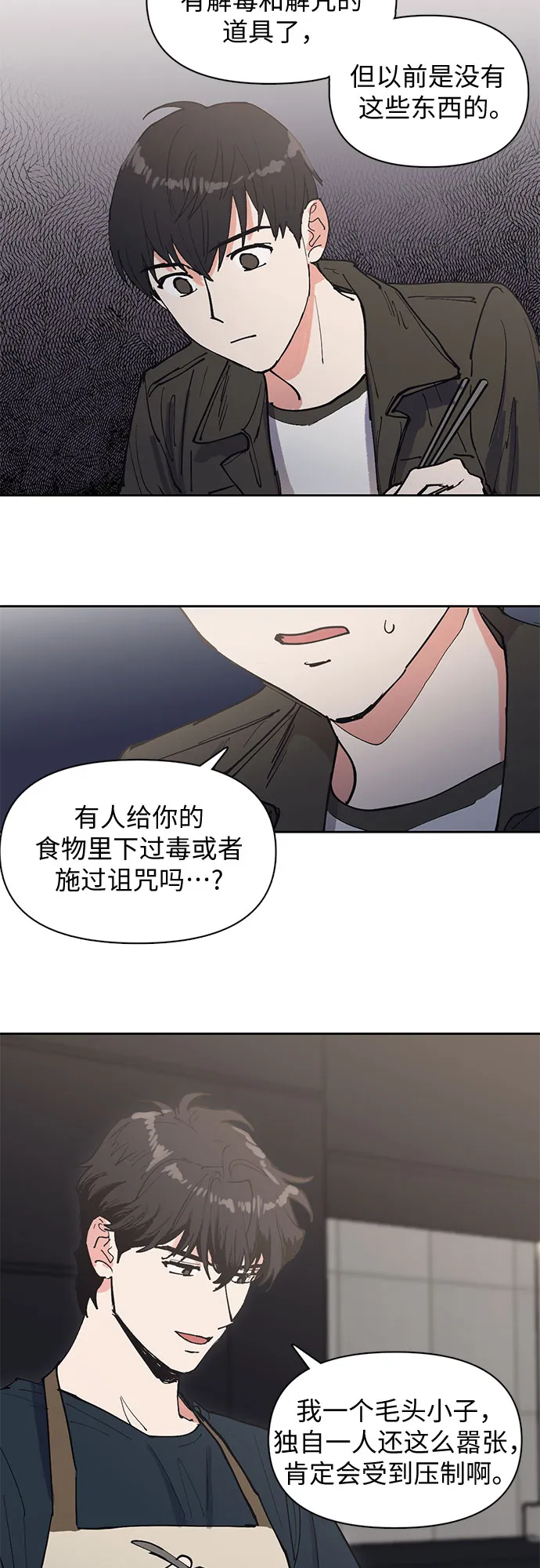 [第6话] 我的弟弟好奇怪(1) 第31页