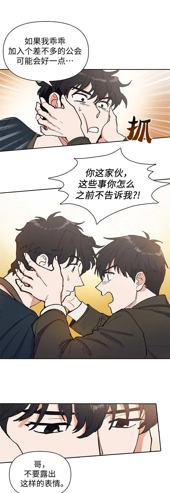 [第6话] 我的弟弟好奇怪(1) 第33页