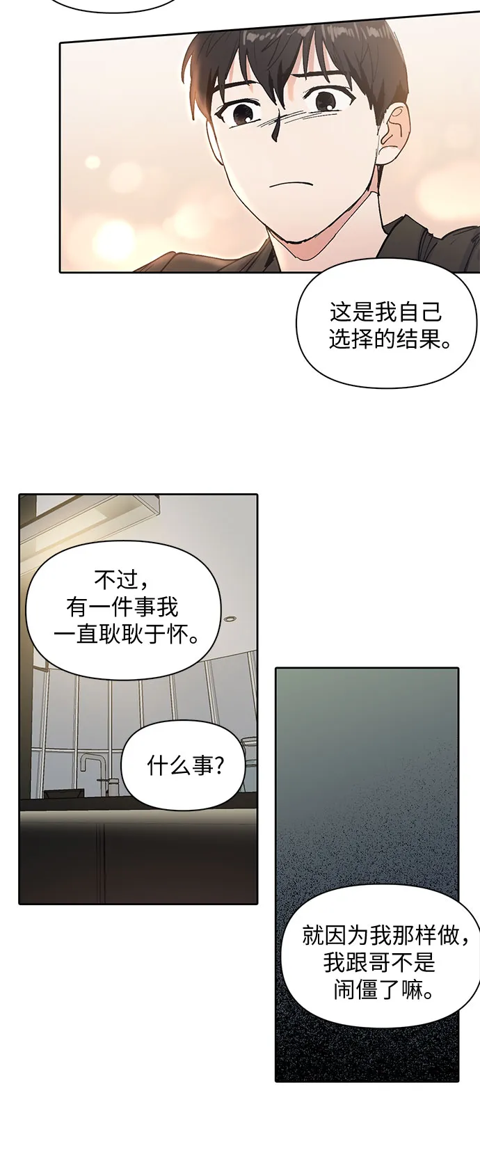 [第6话] 我的弟弟好奇怪(1) 第34页