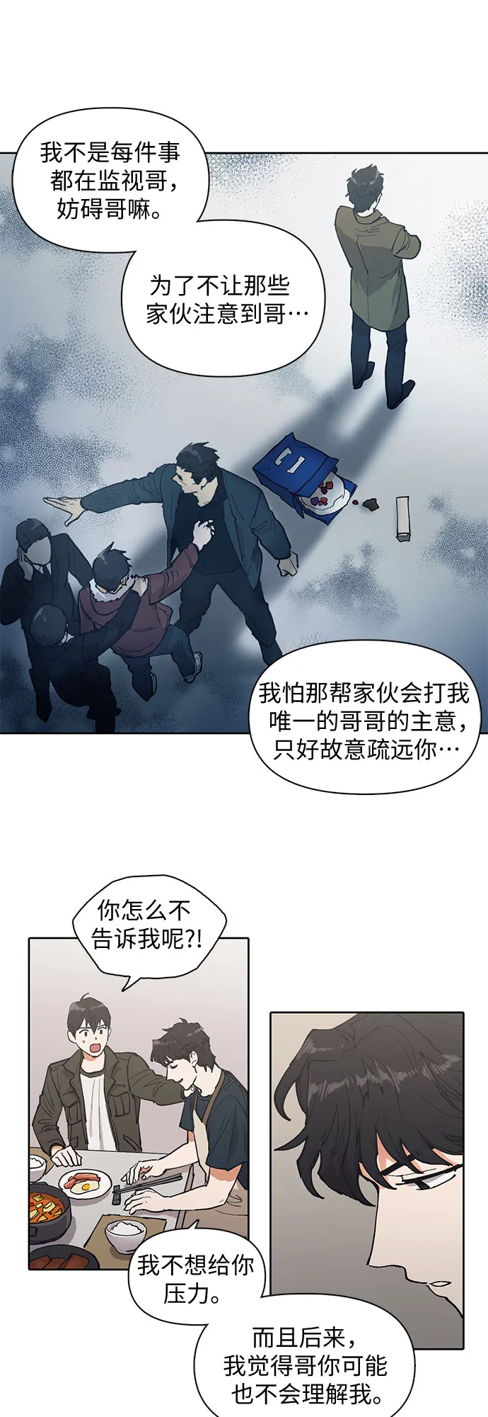 [第6话] 我的弟弟好奇怪(1) 第35页