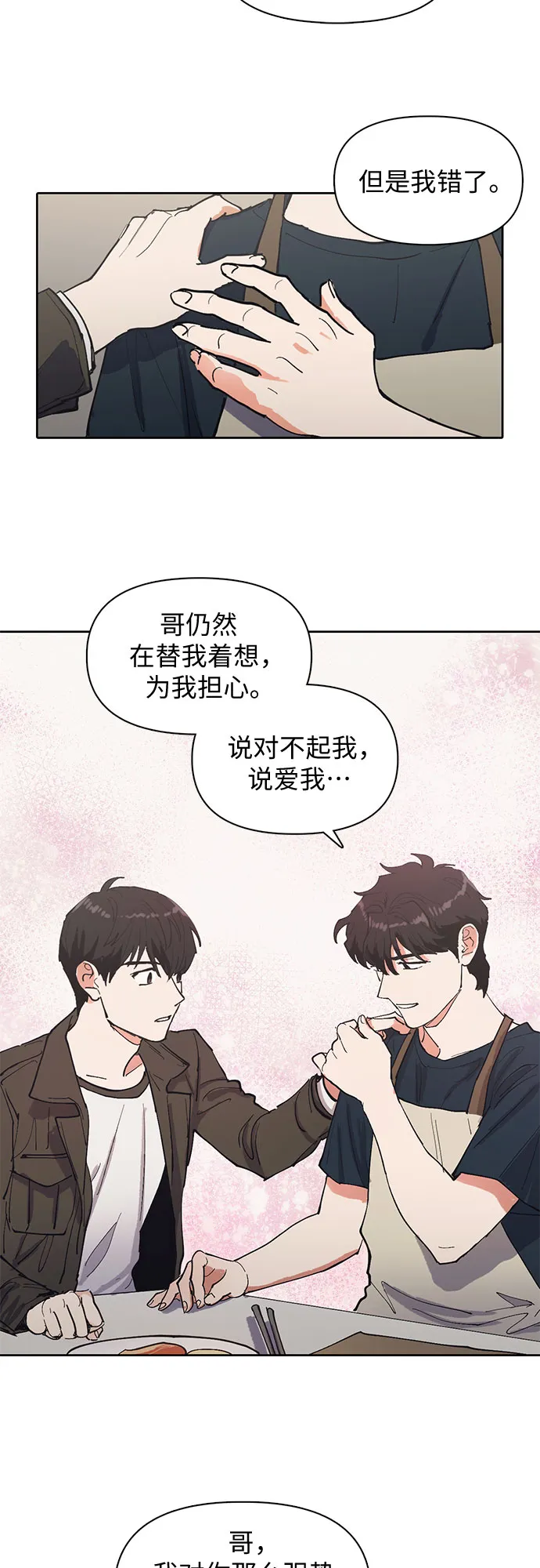 [第6话] 我的弟弟好奇怪(1) 第36页