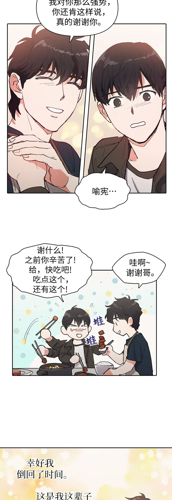 [第6话] 我的弟弟好奇怪(1) 第37页