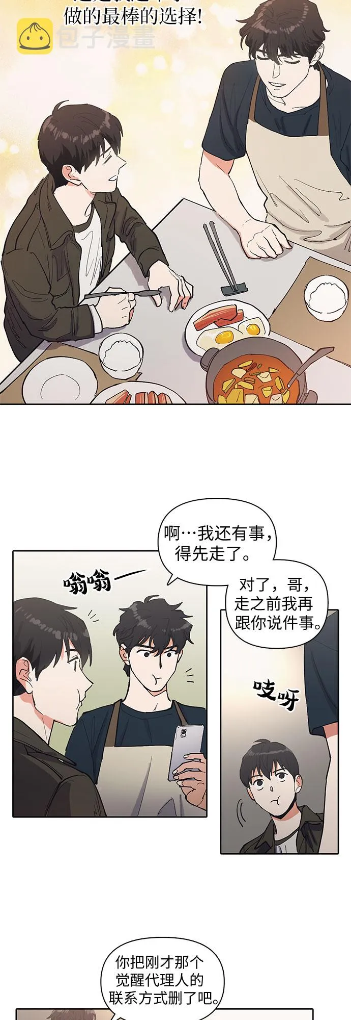[第6话] 我的弟弟好奇怪(1) 第38页