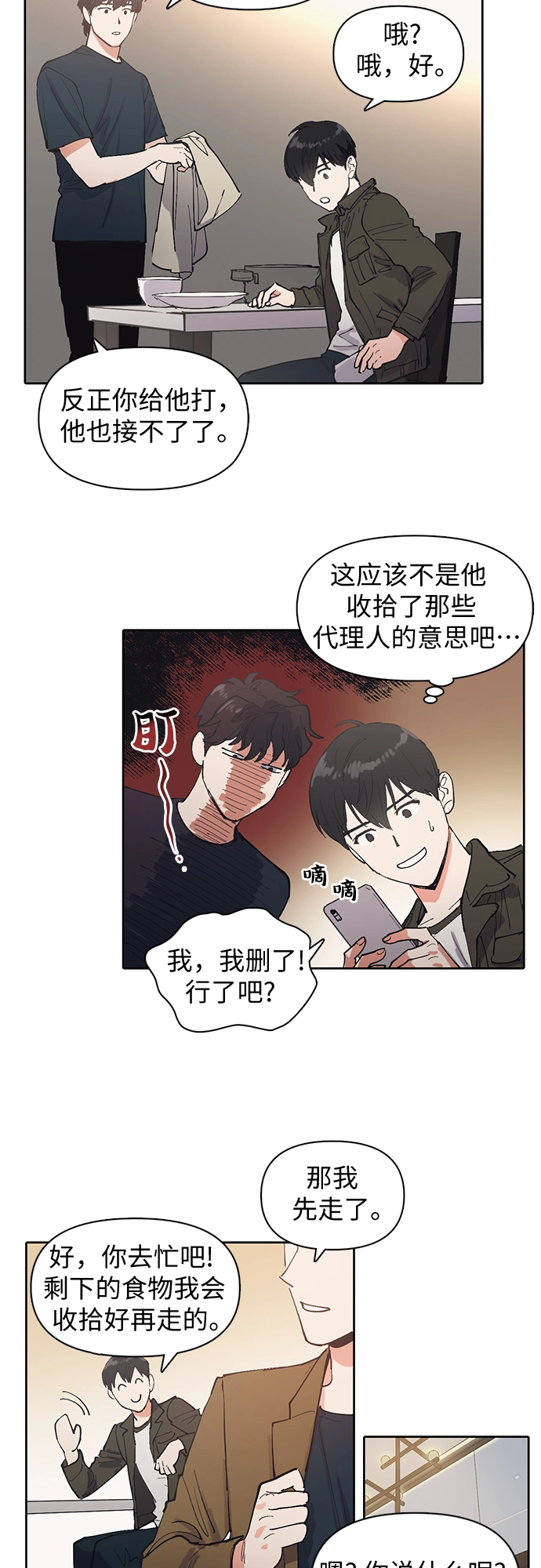 [第6话] 我的弟弟好奇怪(1) 第39页