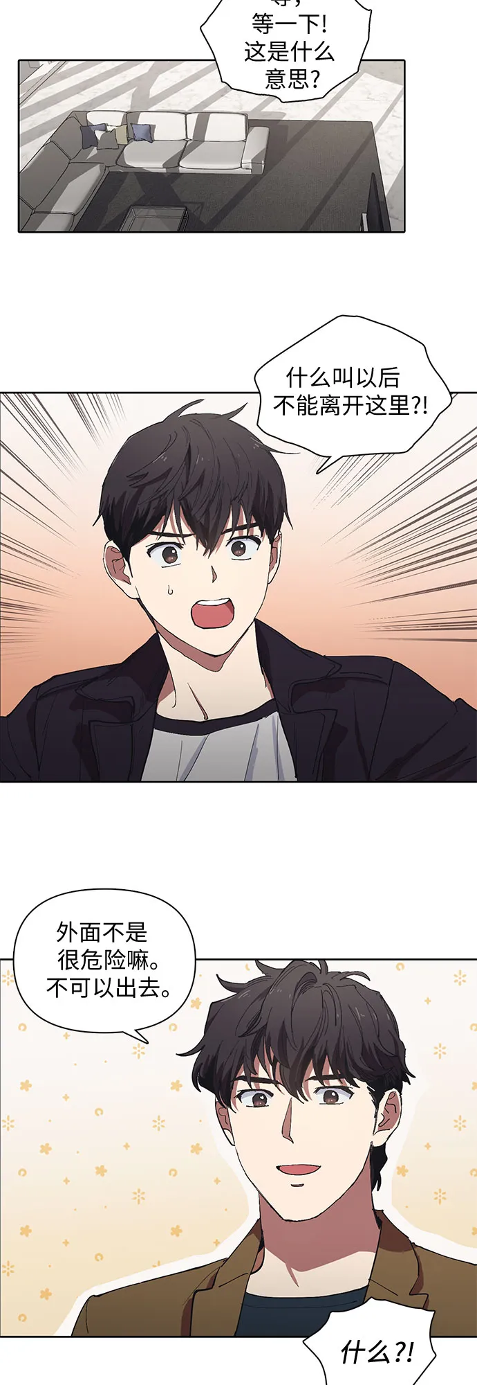 [第7话] 我的弟弟好奇怪(2) 第2页