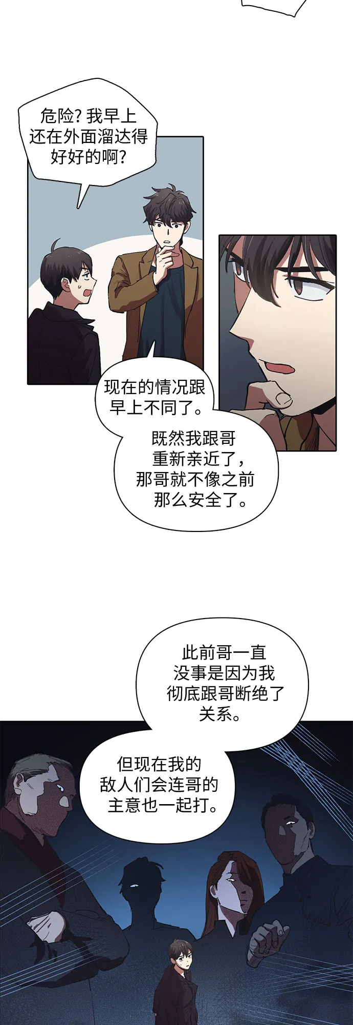 [第7话] 我的弟弟好奇怪(2) 第3页