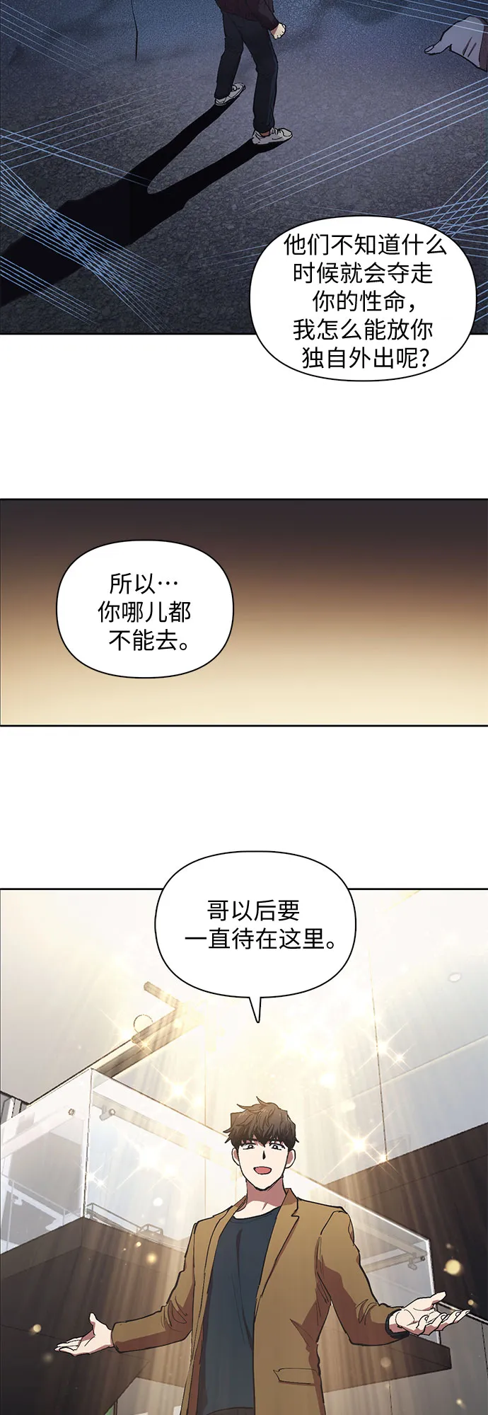 [第7话] 我的弟弟好奇怪(2) 第4页