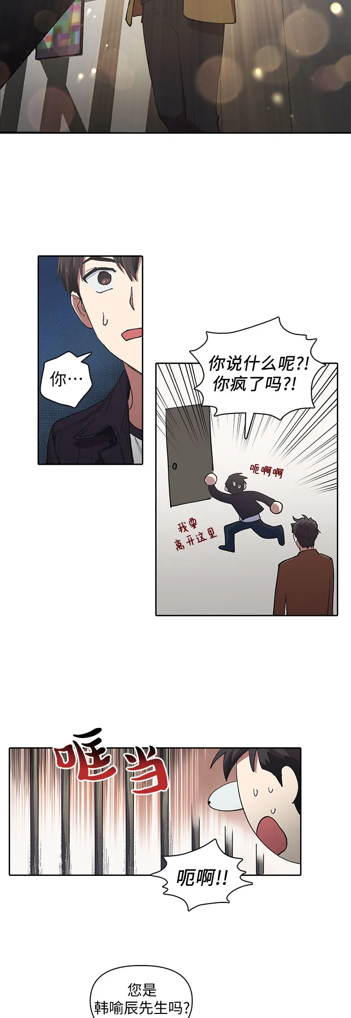 [第7话] 我的弟弟好奇怪(2) 第5页