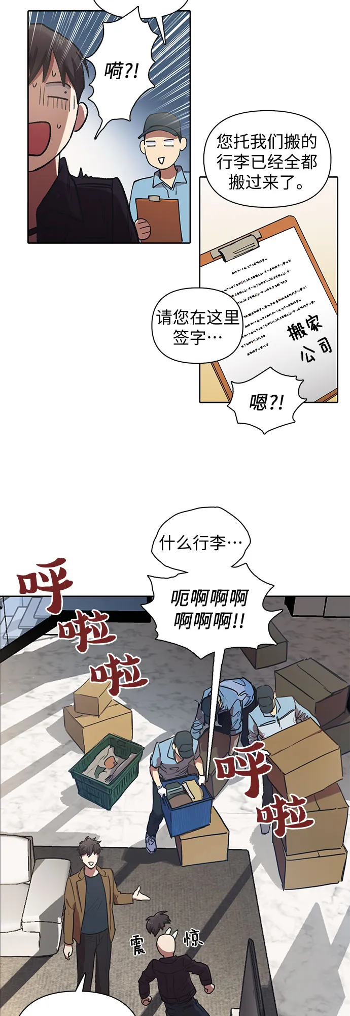 [第7话] 我的弟弟好奇怪(2) 第6页