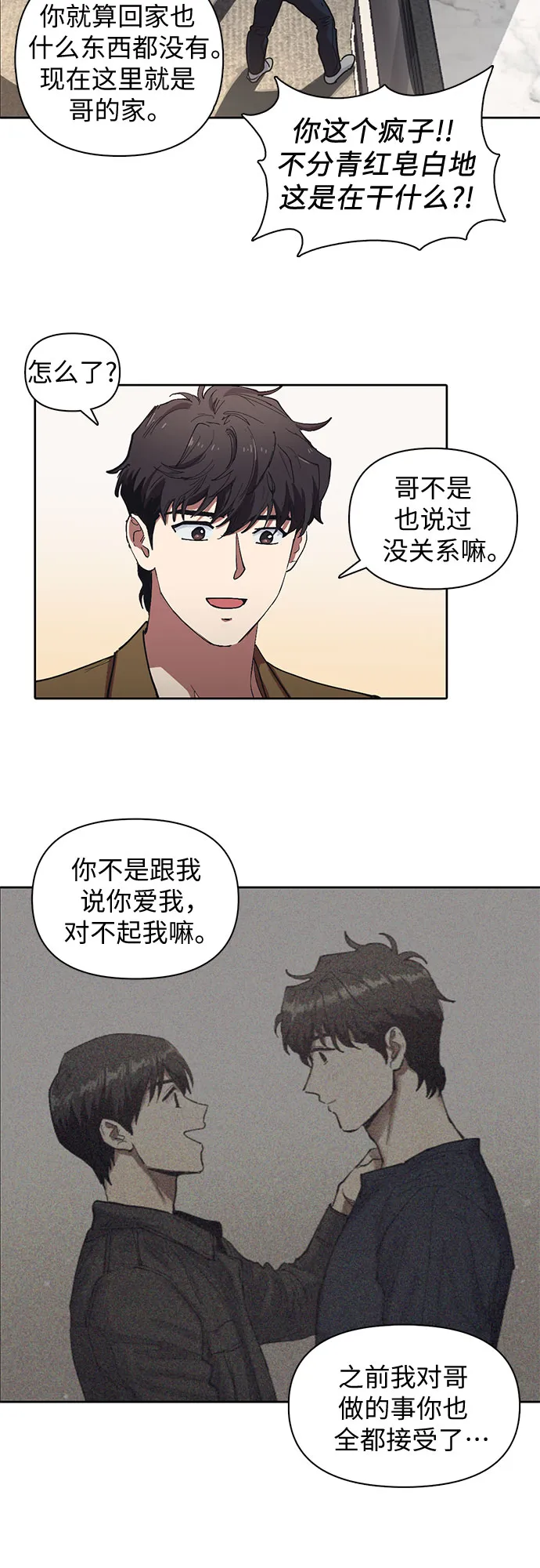 [第7话] 我的弟弟好奇怪(2) 第7页