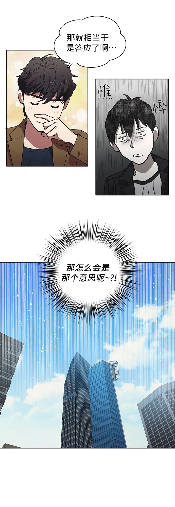[第7话] 我的弟弟好奇怪(2) 第9页