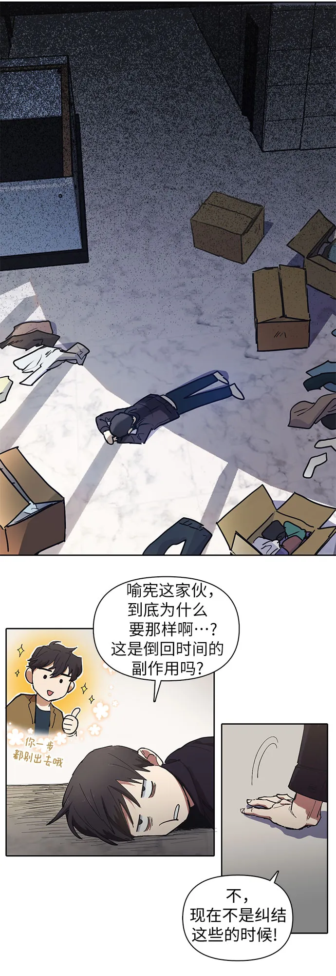 [第7话] 我的弟弟好奇怪(2) 第10页