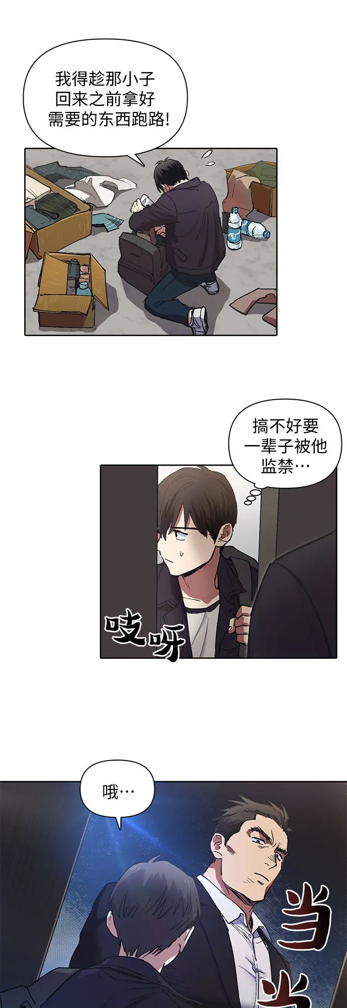 [第7话] 我的弟弟好奇怪(2) 第11页