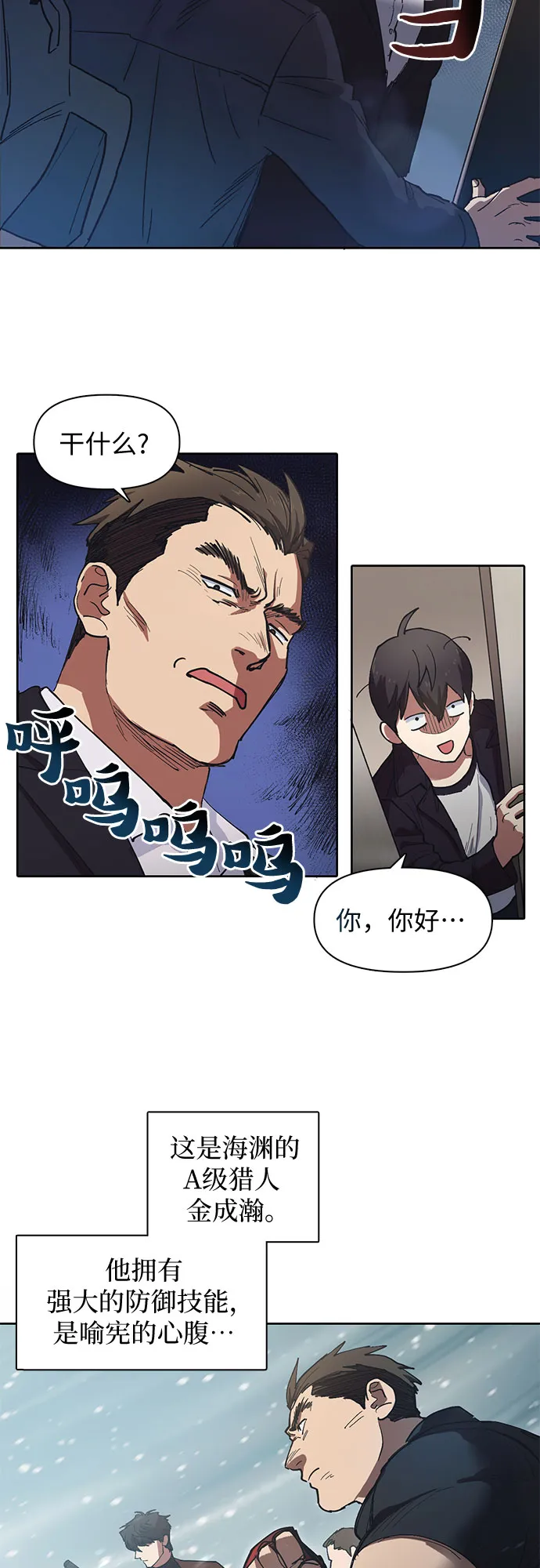 [第7话] 我的弟弟好奇怪(2) 第12页