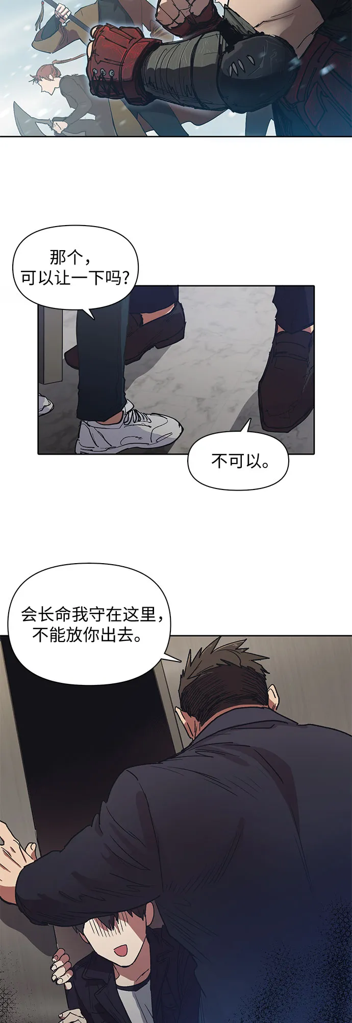 [第7话] 我的弟弟好奇怪(2) 第13页