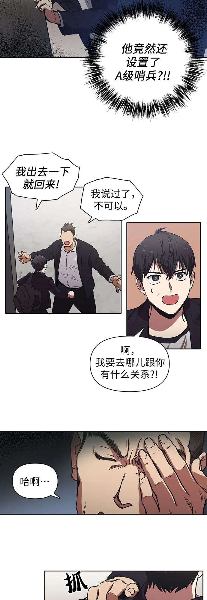 [第7话] 我的弟弟好奇怪(2) 第14页