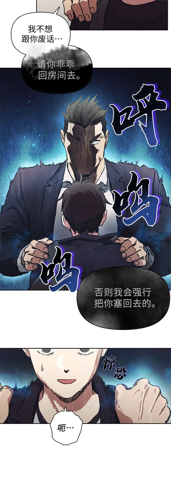 [第7话] 我的弟弟好奇怪(2) 第15页