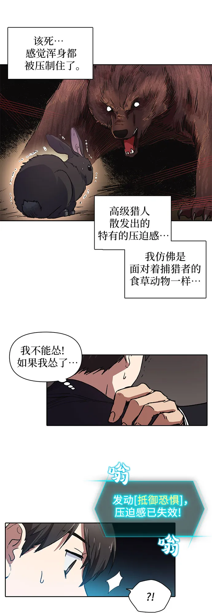 [第7话] 我的弟弟好奇怪(2) 第16页