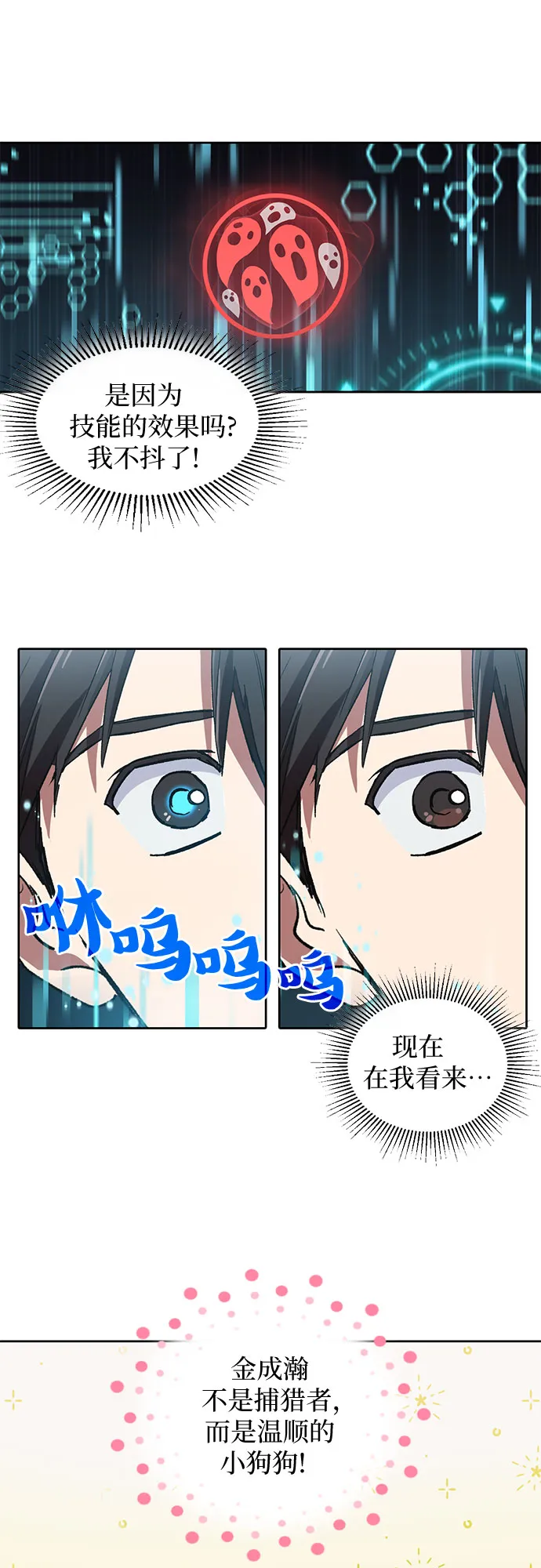 [第7话] 我的弟弟好奇怪(2) 第17页