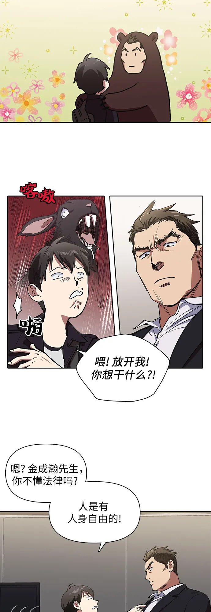 [第7话] 我的弟弟好奇怪(2) 第18页