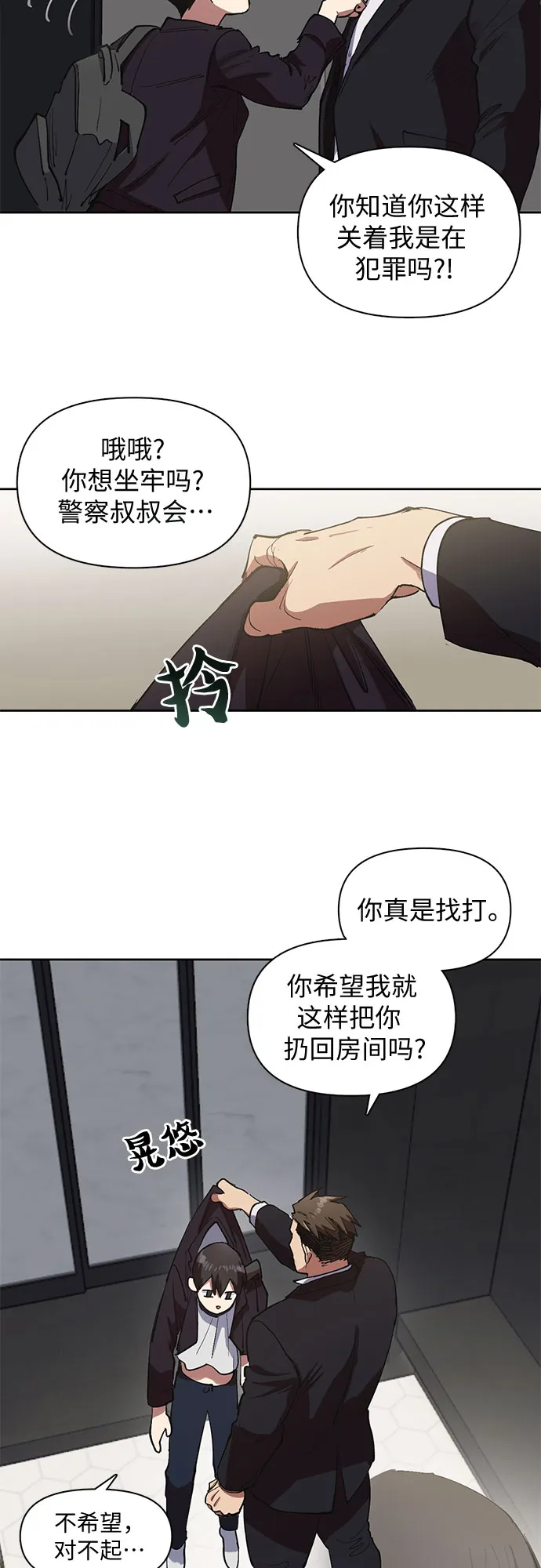 [第7话] 我的弟弟好奇怪(2) 第19页
