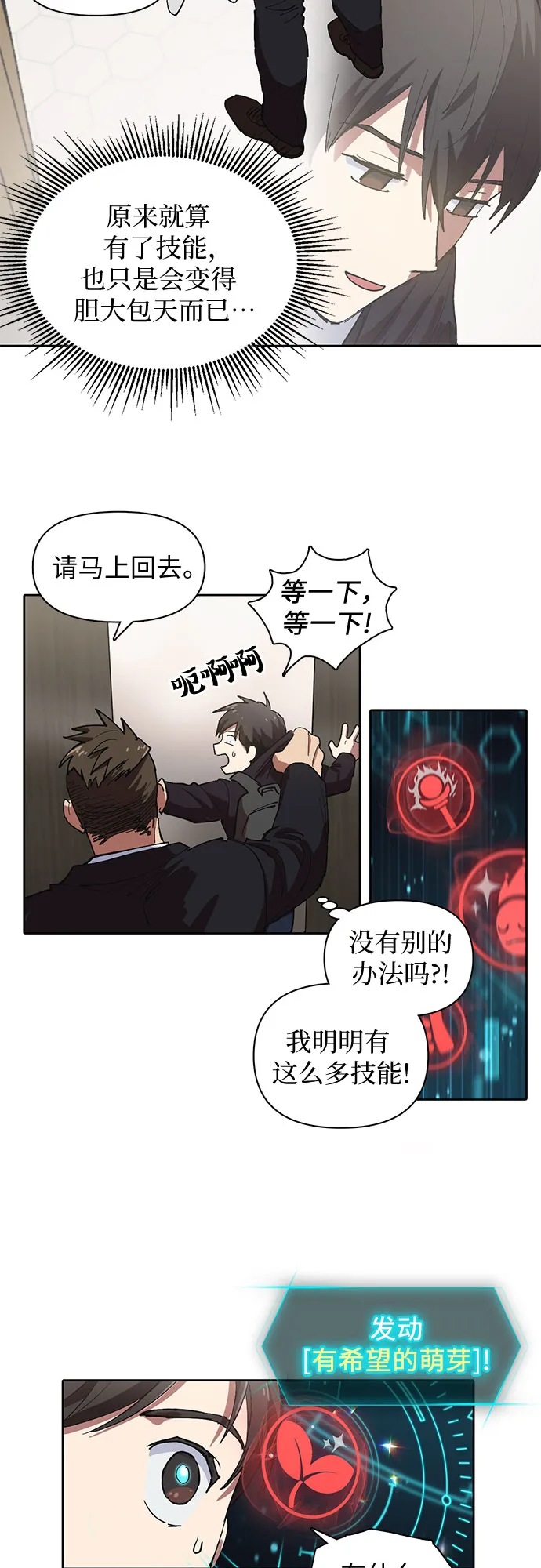 [第7话] 我的弟弟好奇怪(2) 第20页