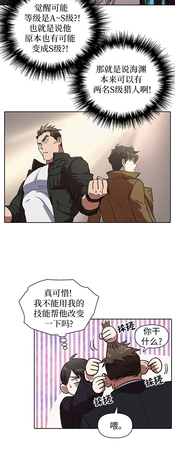 [第7话] 我的弟弟好奇怪(2) 第22页