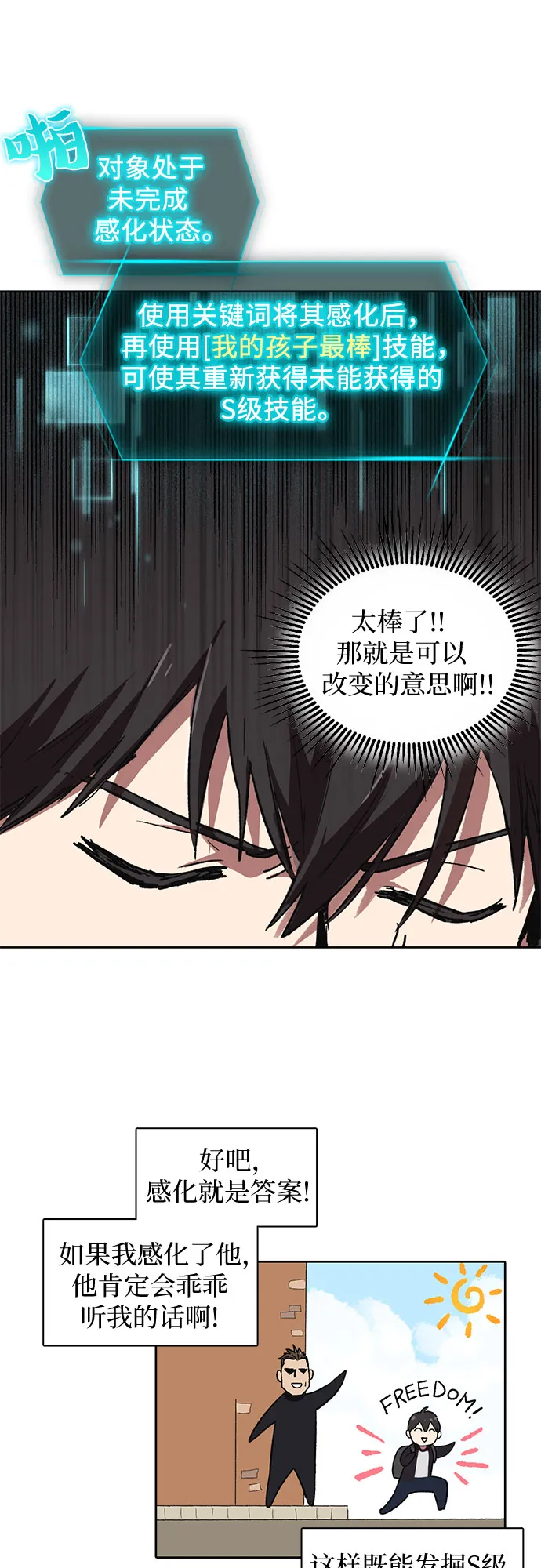[第7话] 我的弟弟好奇怪(2) 第23页