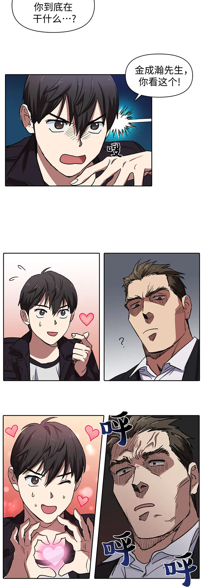[第7话] 我的弟弟好奇怪(2) 第25页