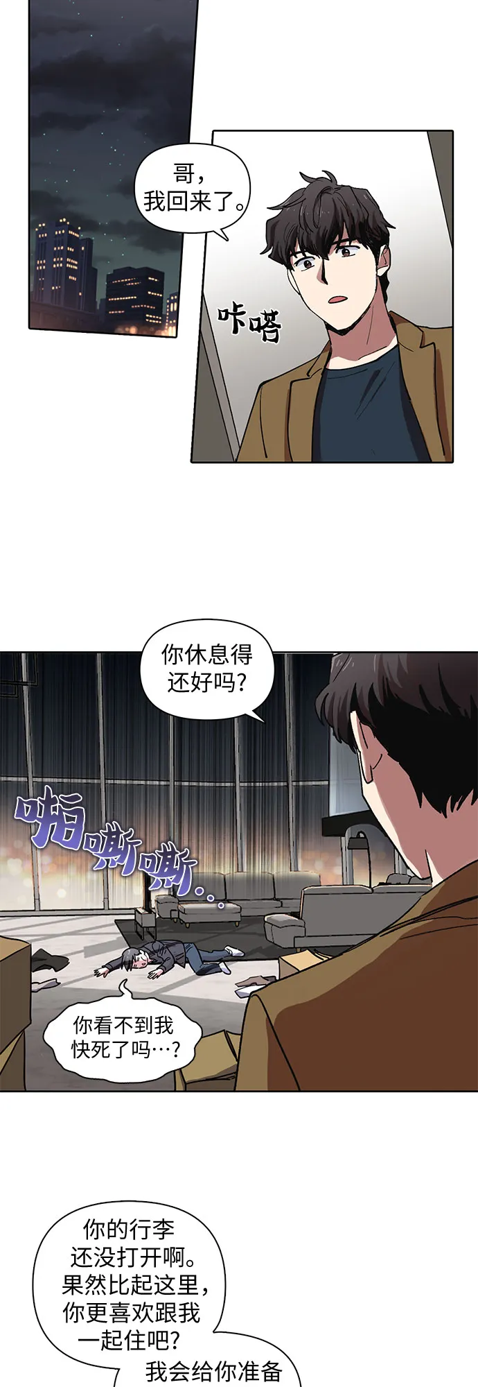 [第7话] 我的弟弟好奇怪(2) 第27页