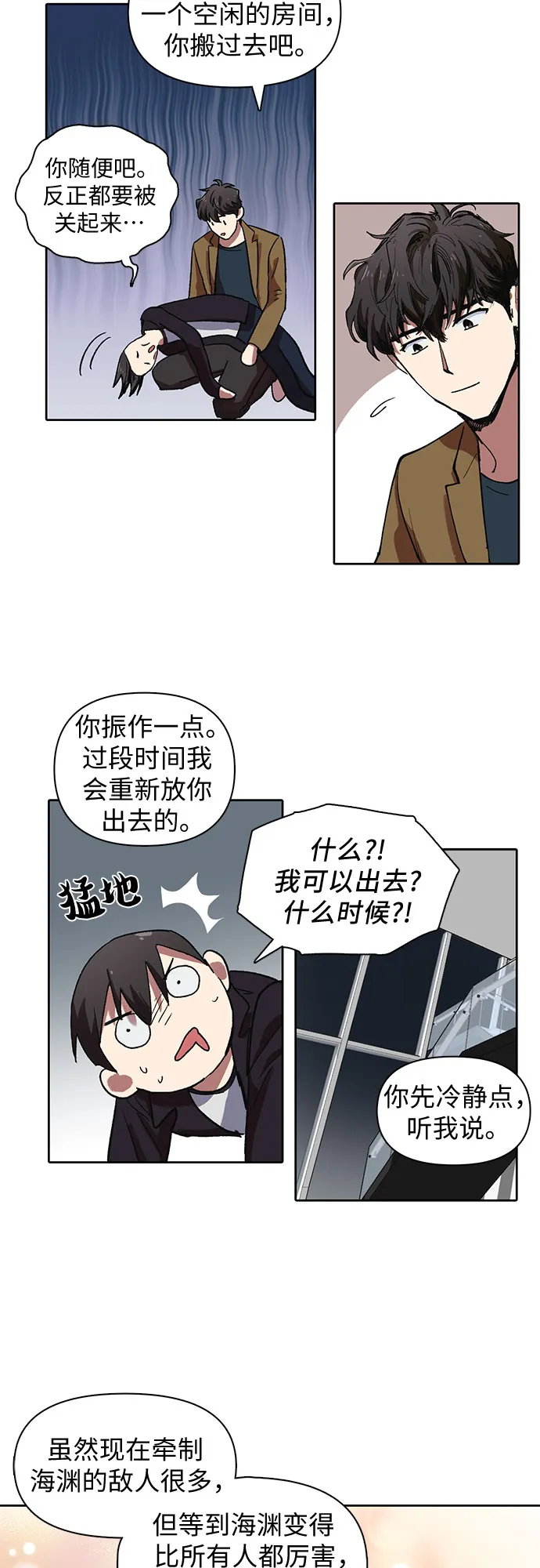 [第7话] 我的弟弟好奇怪(2) 第28页