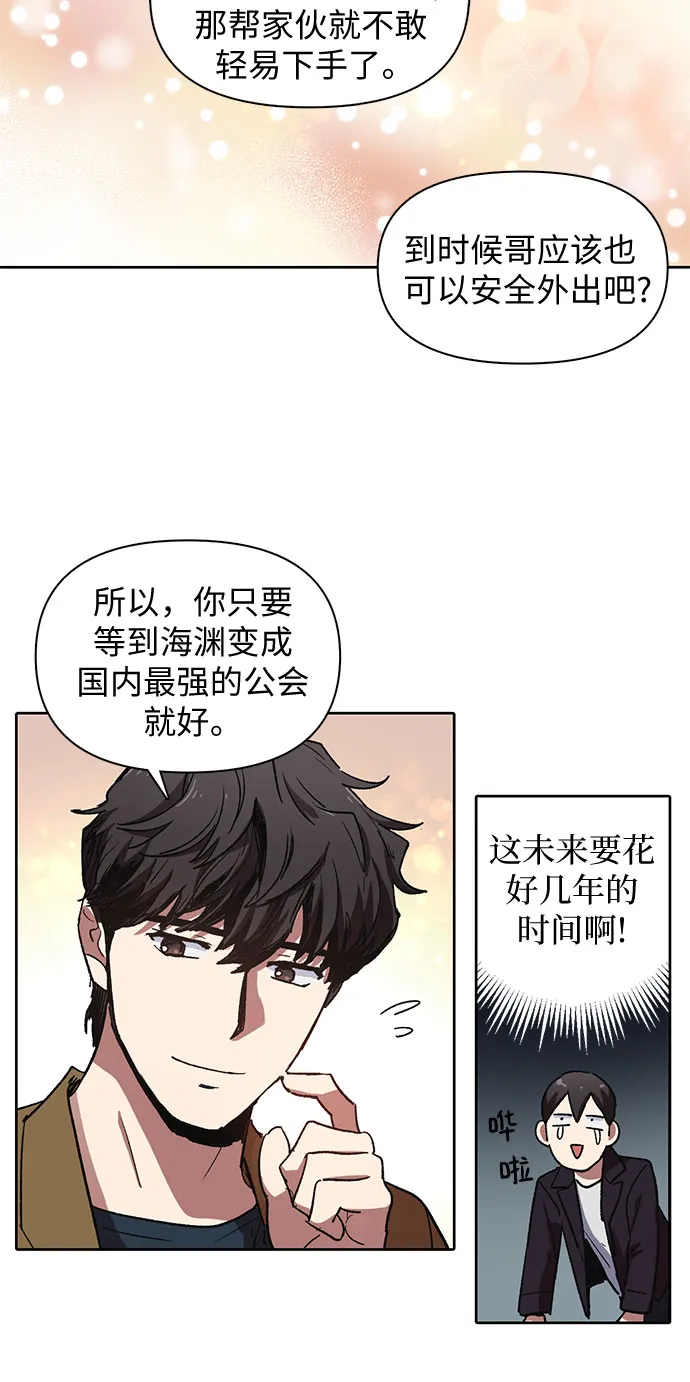 [第7话] 我的弟弟好奇怪(2) 第29页