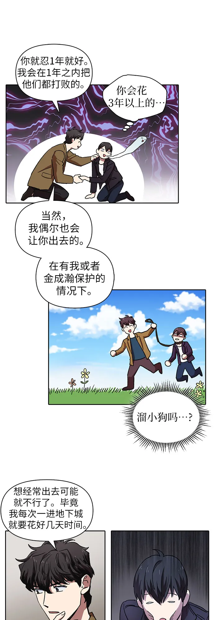 [第7话] 我的弟弟好奇怪(2) 第30页