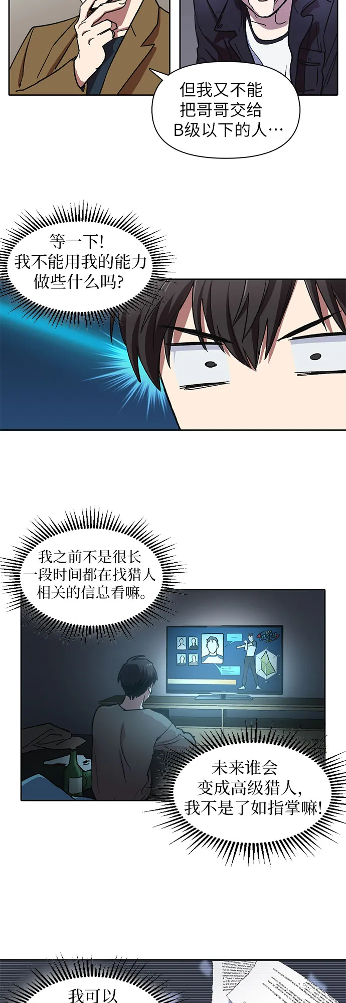 [第7话] 我的弟弟好奇怪(2) 第31页