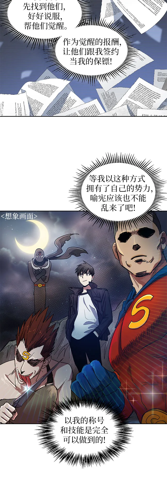 [第7话] 我的弟弟好奇怪(2) 第32页