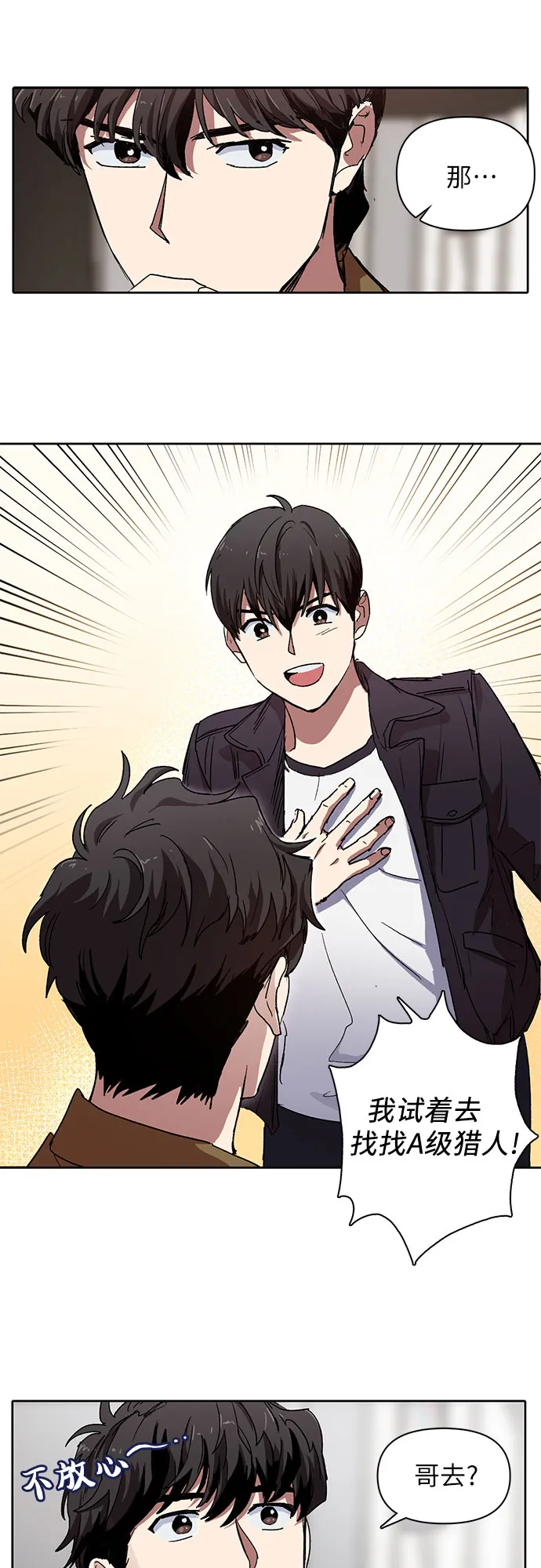 [第7话] 我的弟弟好奇怪(2) 第33页