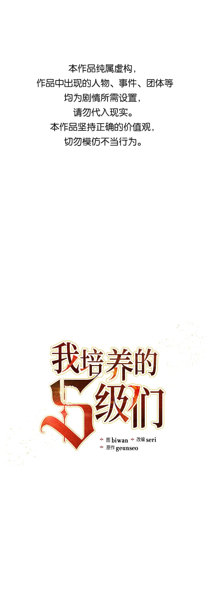 [第8话] 猎人协会 第1页