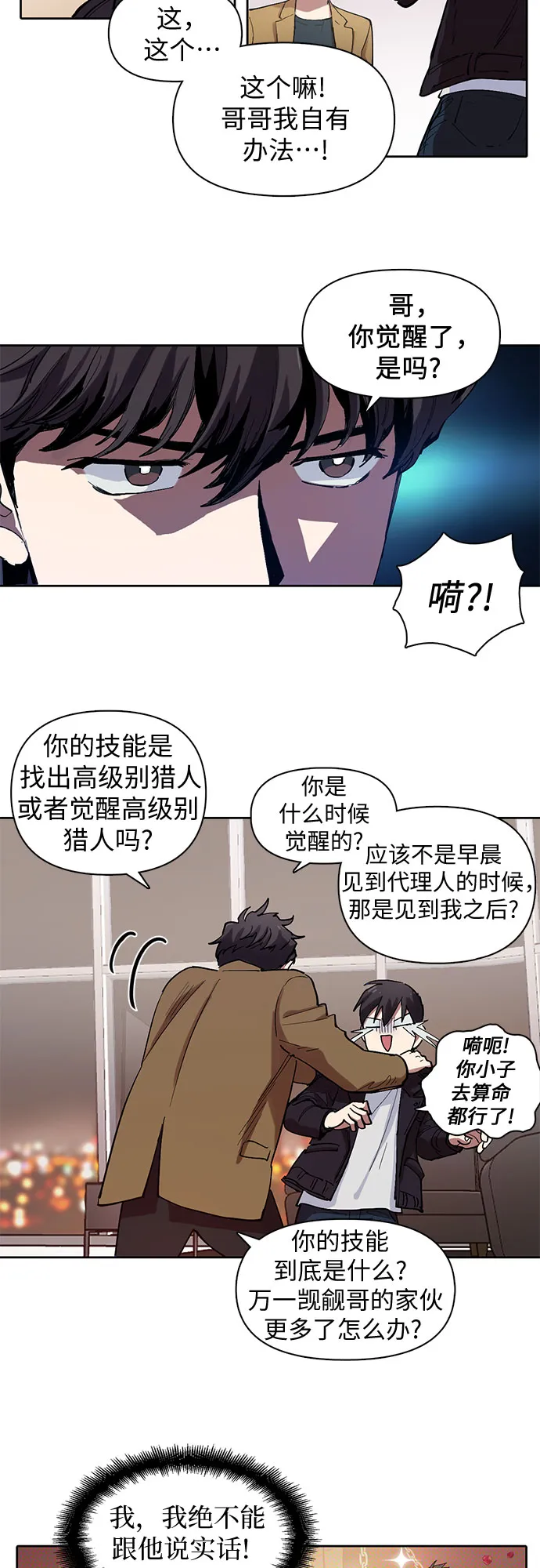 [第8话] 猎人协会 第3页
