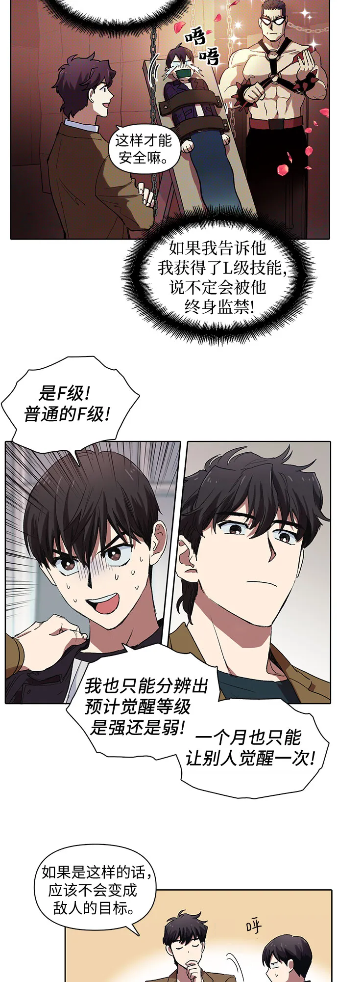 [第8话] 猎人协会 第4页