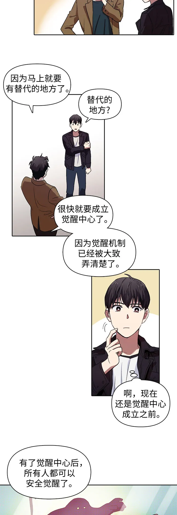 [第8话] 猎人协会 第5页