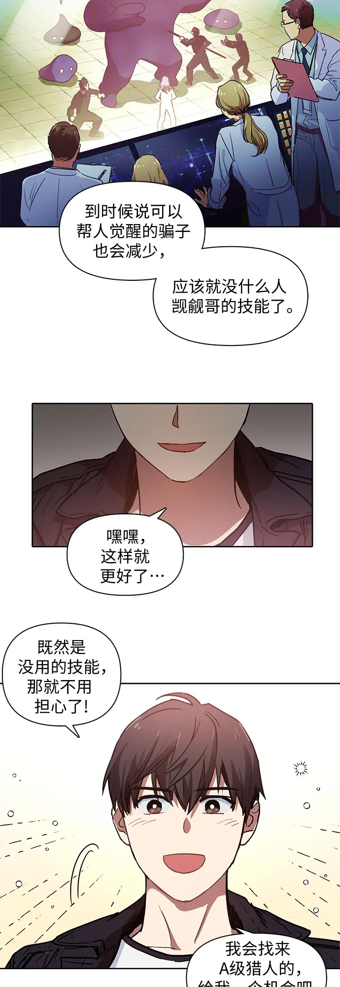 [第8话] 猎人协会 第6页