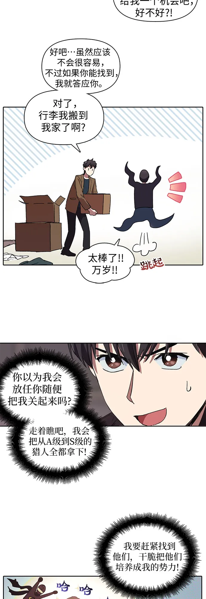 [第8话] 猎人协会 第7页