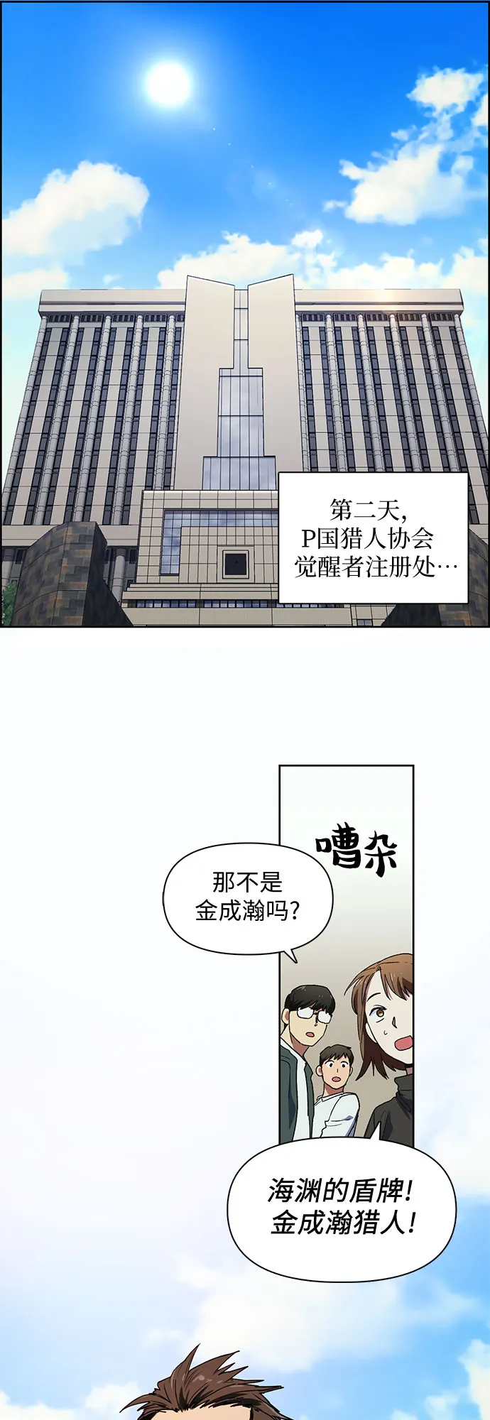 [第8话] 猎人协会 第9页