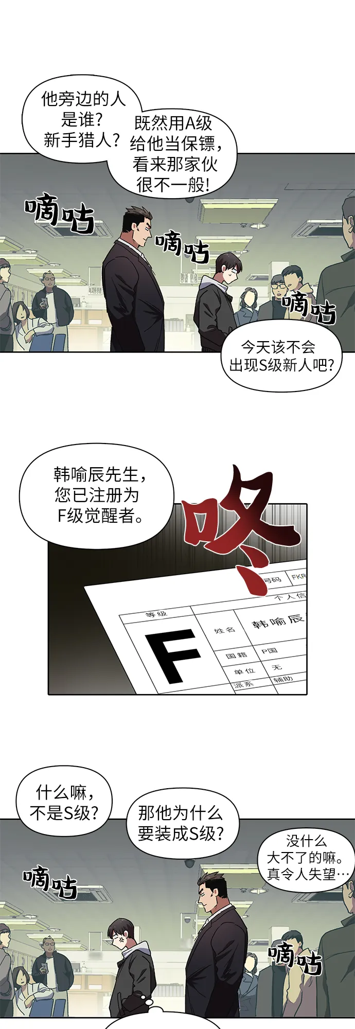 [第8话] 猎人协会 第11页