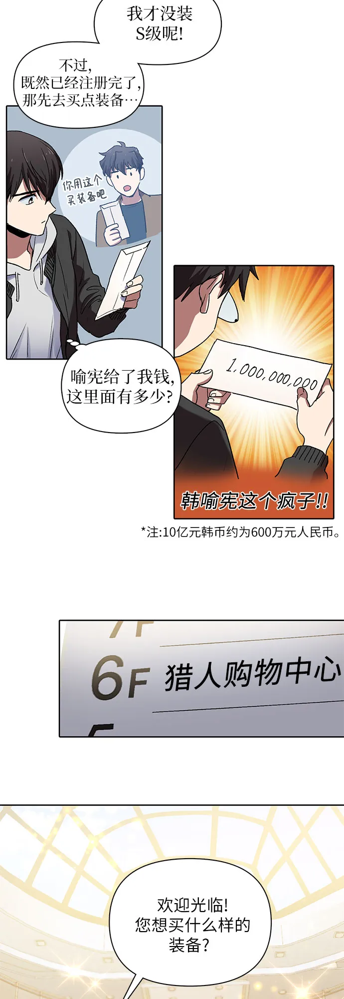 [第8话] 猎人协会 第12页