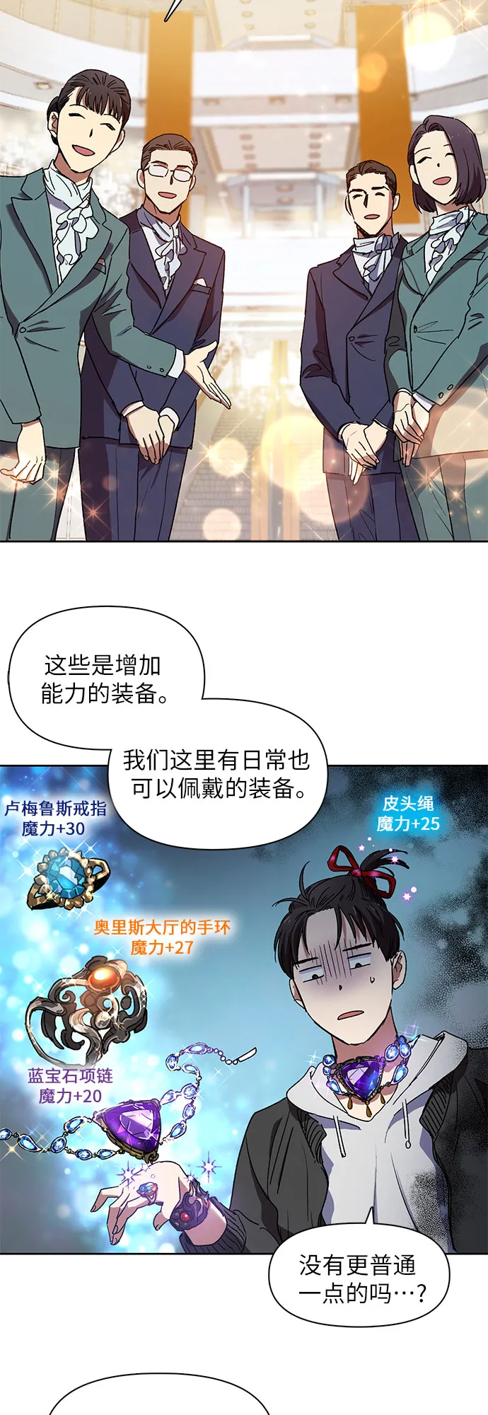 [第8话] 猎人协会 第13页