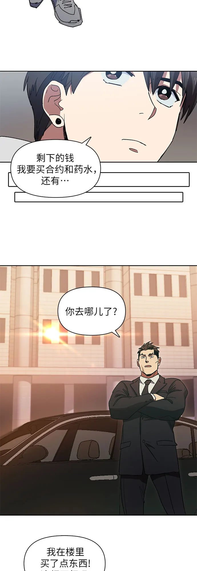 [第8话] 猎人协会 第15页