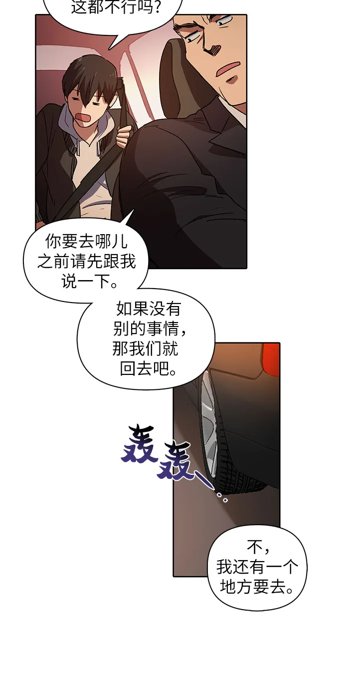 [第8话] 猎人协会 第16页